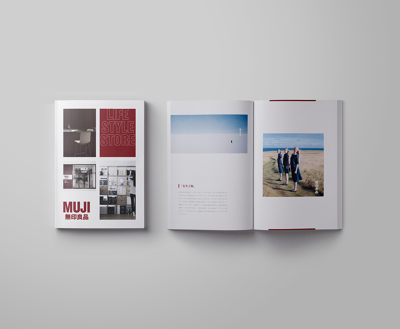 无印良品（MUJI）画册设计