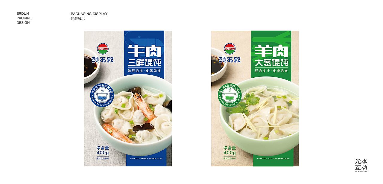 额尔墩馄饨包装【包装设计】（图ZMjI0NDkwNjUy） - 包装 - 站酷设计师光本互动原创素材 - 站酷ZCOOL