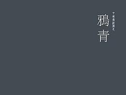 色彩搭配