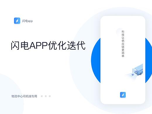 APP优化迭代