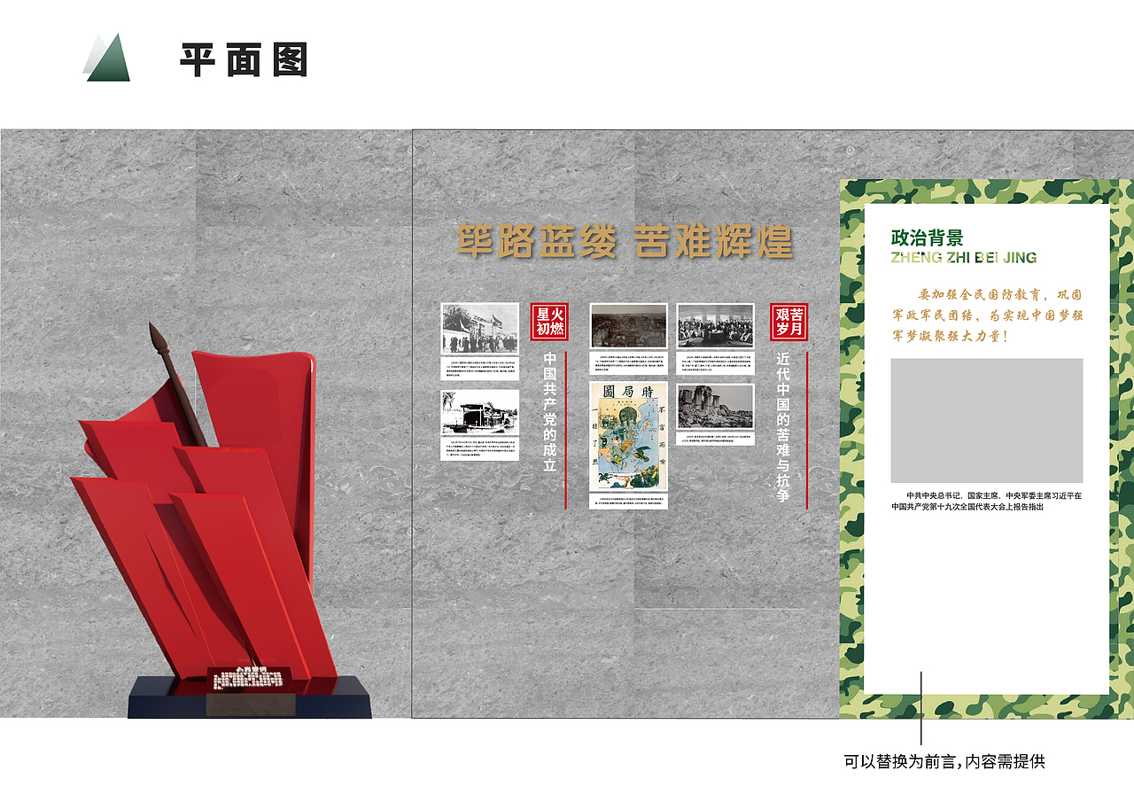 国防教育基地 国防教育展厅