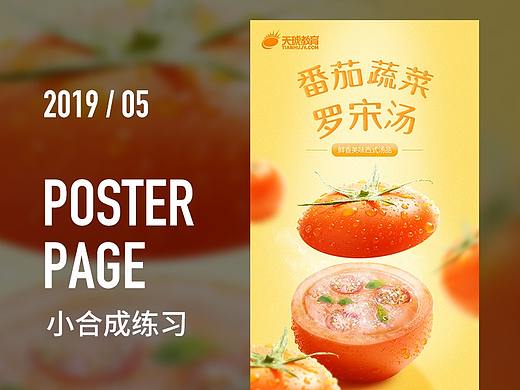 番茄蔬菜汤-小场景合成