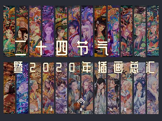 《二十四节气插画总汇》