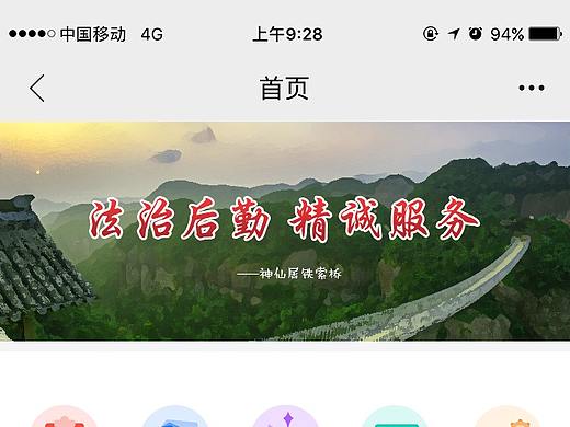 浙里办内小程序 移动端设计