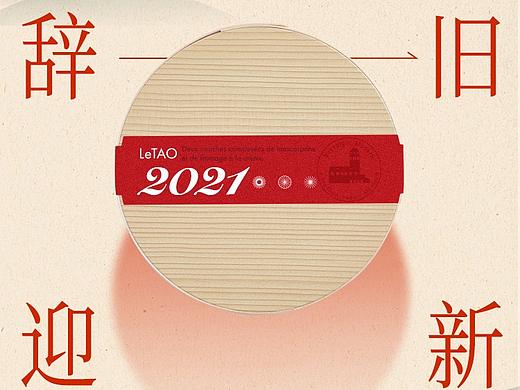 2021年部分甜品推文设计