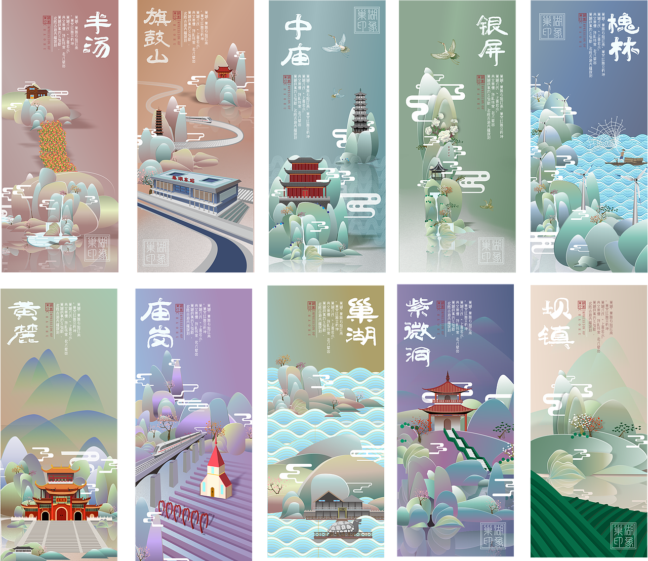 巢湖十景 巢湖印象 插画