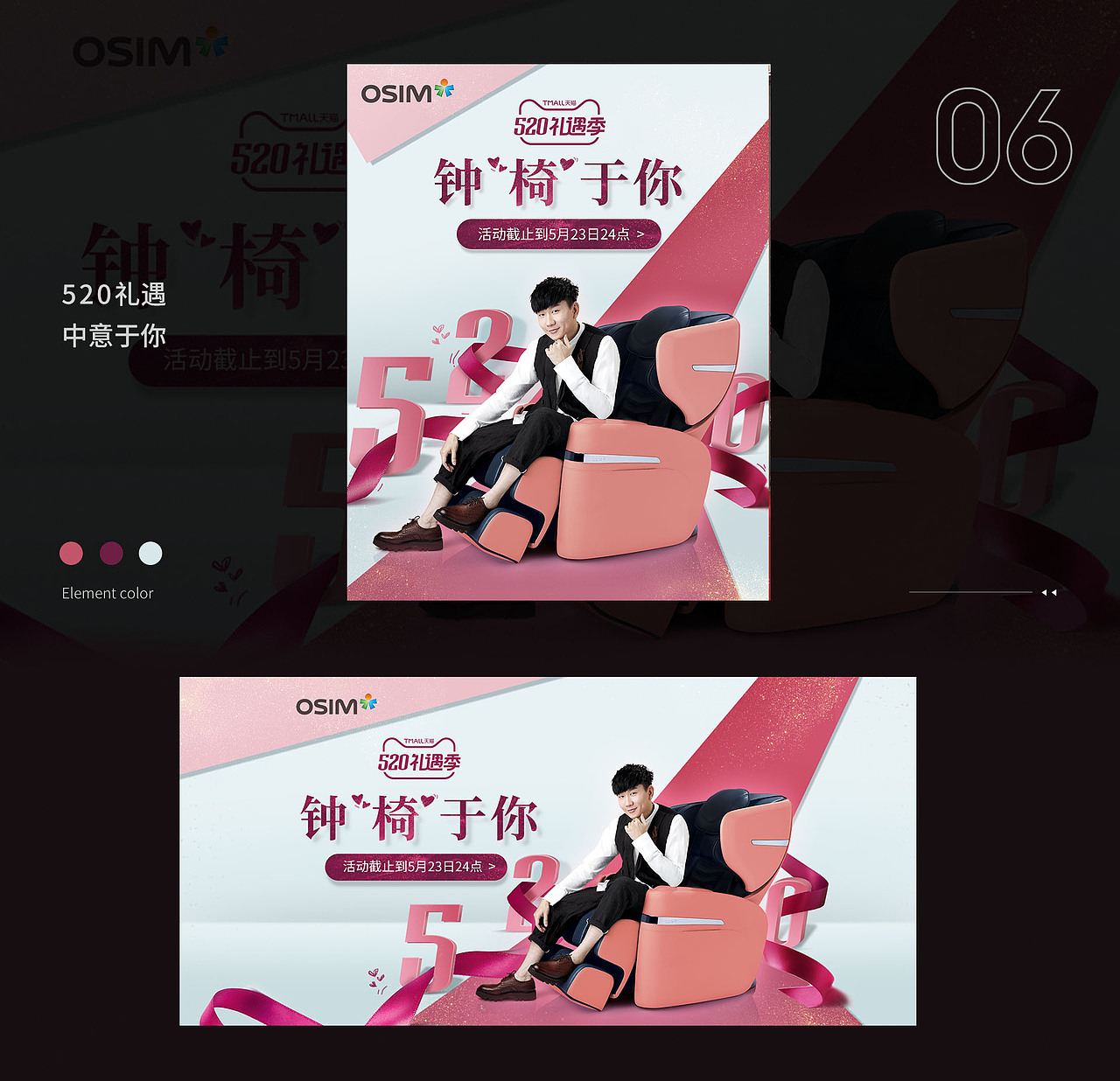 2020-2021 | OSIM按摩椅 | 主视觉海报-集合