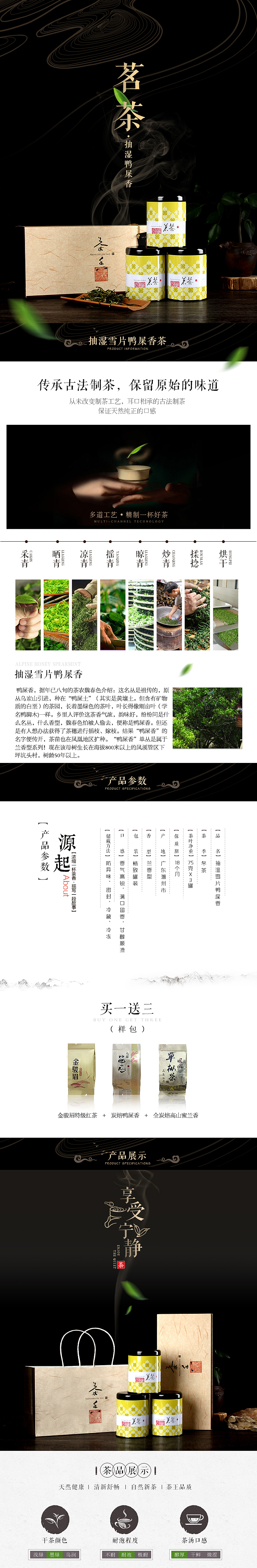 茶叶详情页（图ZNDYwNDgzOTY=） - 电商 - 站酷设计师Suzie1995原创素材 - 站酷ZCOOL