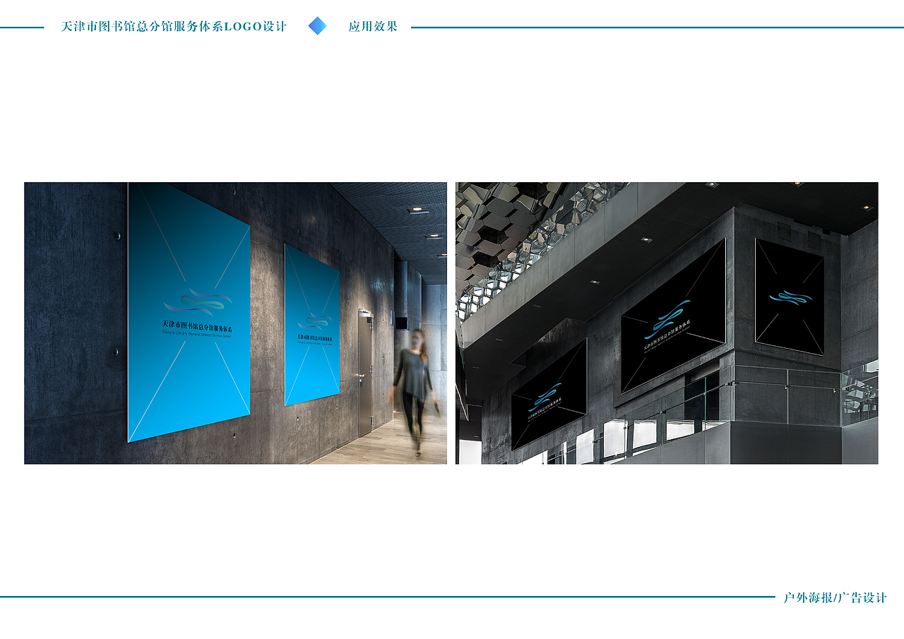 天津市图书馆总分馆制LOGO设计