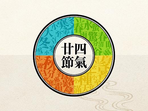 二十四节气