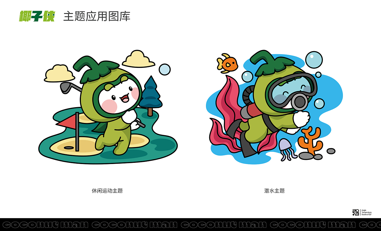 椰子侠（图ZMjc5NzM0OTA0） - IP形象 - 站酷设计师暖时原创素材 - 站酷ZCOOL