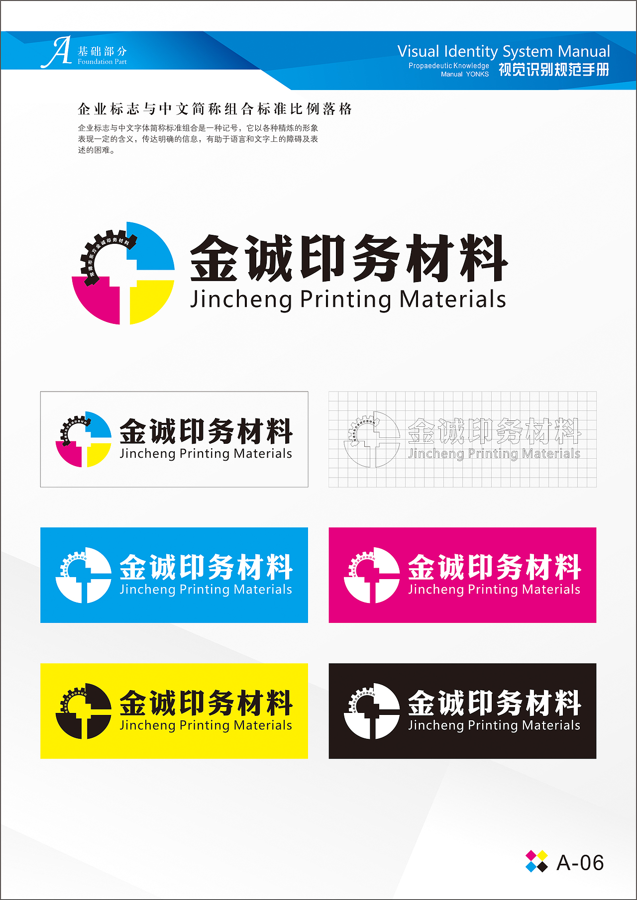 VI手册|《金诚印务材料》logo设计及整套VI手册（图ZNTY2ODk4MDg=） - 品牌 - 站酷设计师壹圈半原创素材 - 站酷ZCOOL