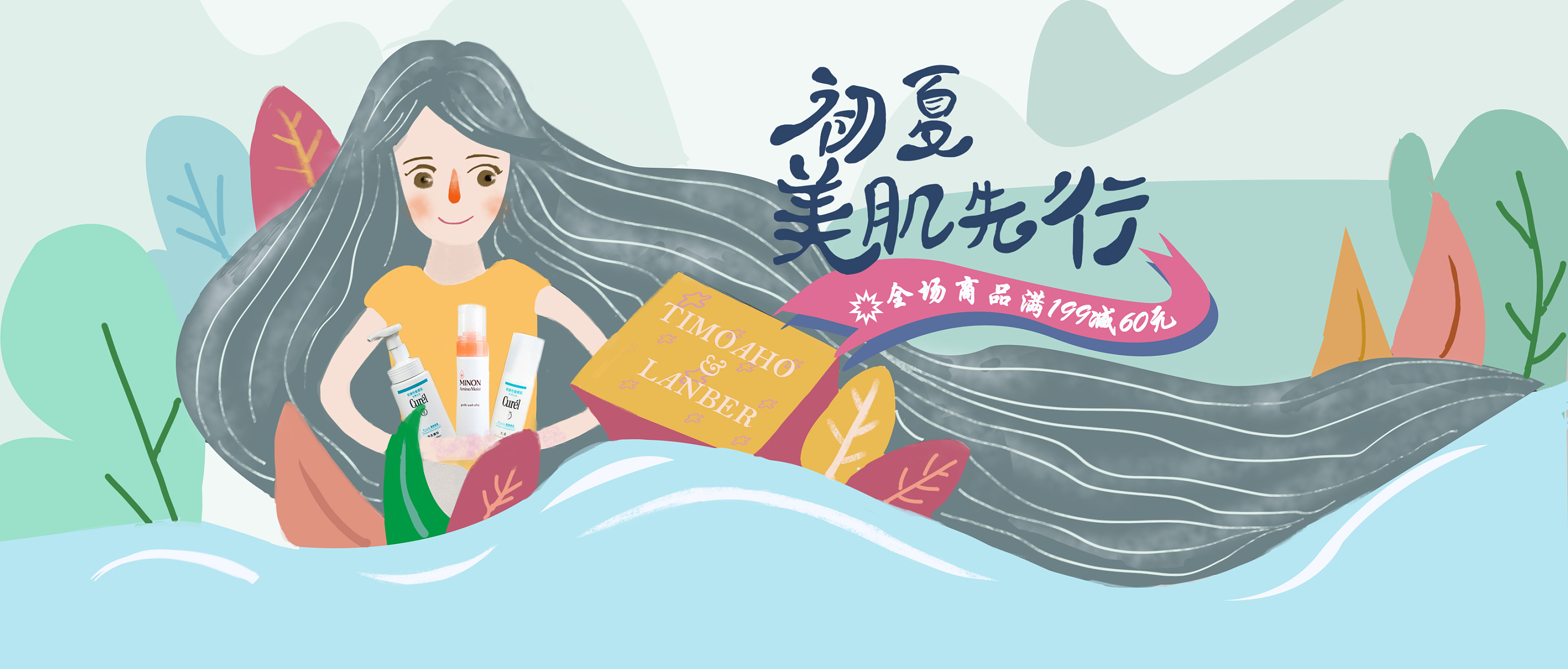 化妆品网页banner图