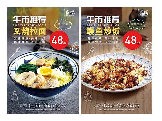 盛樱日本料理海报