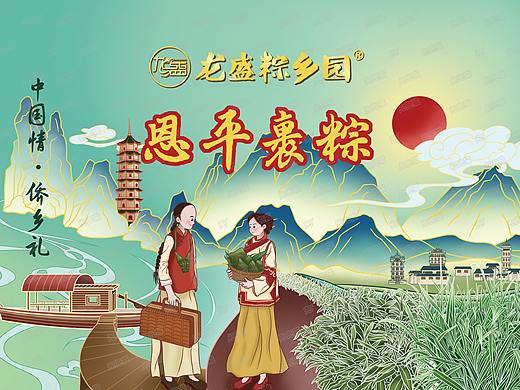 龙盛粽乡园恩平裹棕包装（个人主页-ZNDg1MjQxNTI=） - 商业插画 - 站酷设计师猫猫嘘原创素材 - 站酷ZCOOL