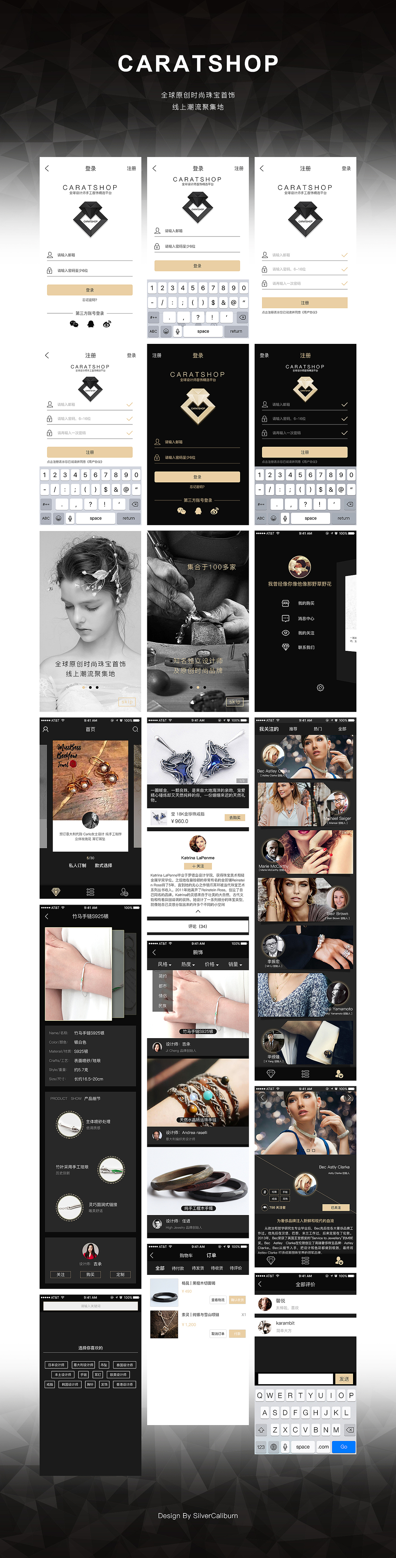 CARATSHOP手工首饰定制APP界面设计（图ZNjgxOTg1MjQ=） - APP界面 - 站酷设计师SilverCaliburn原创素材 - 站酷ZCOOL