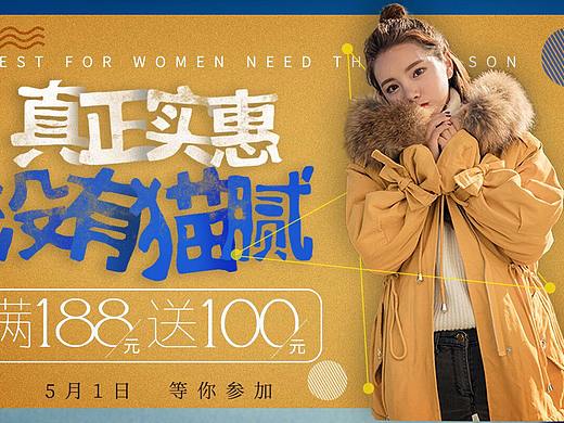 女装棉衣活动海报