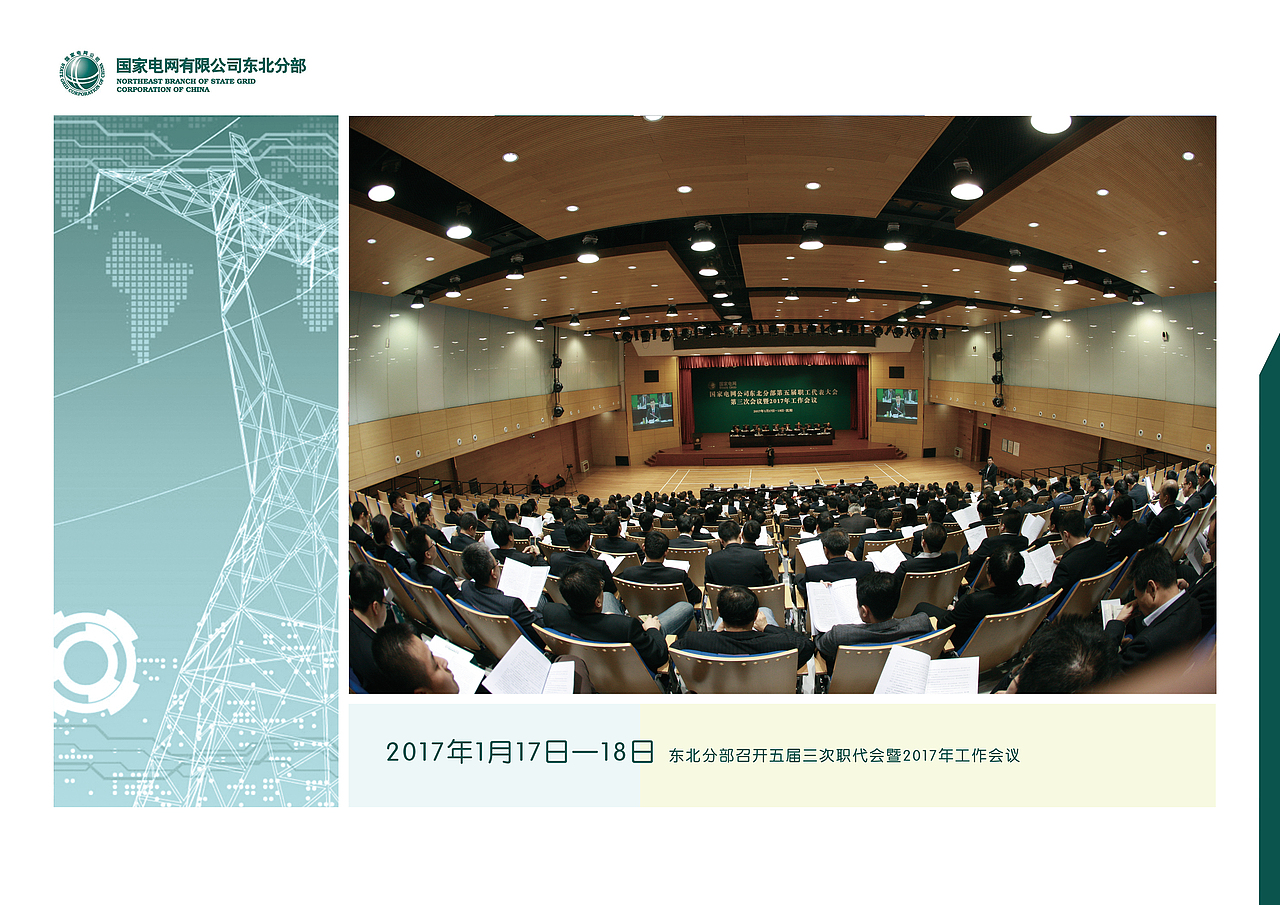 国家电网画册小样