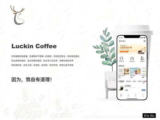 Luckin Coffee Redesign