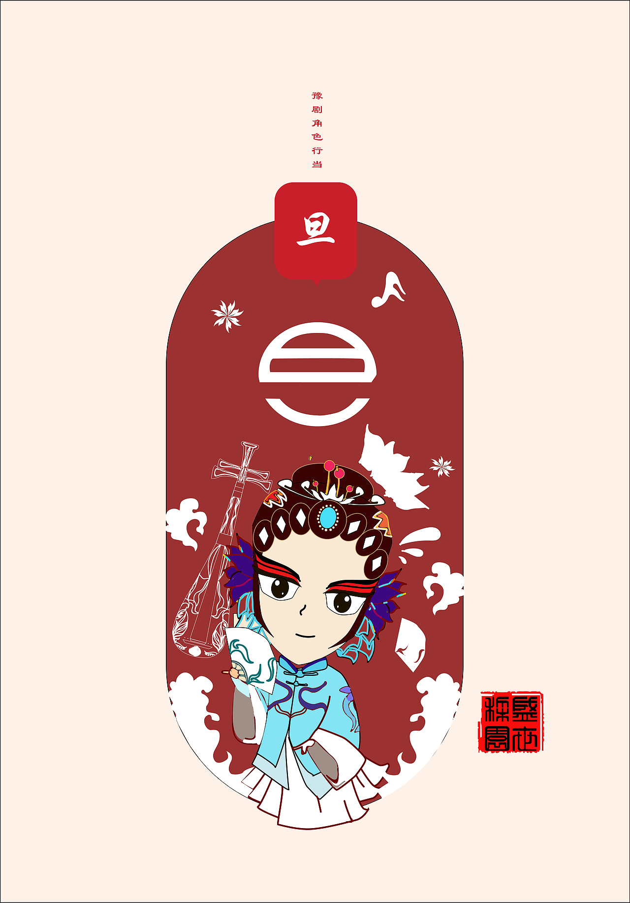 河南豫剧文创插画设计