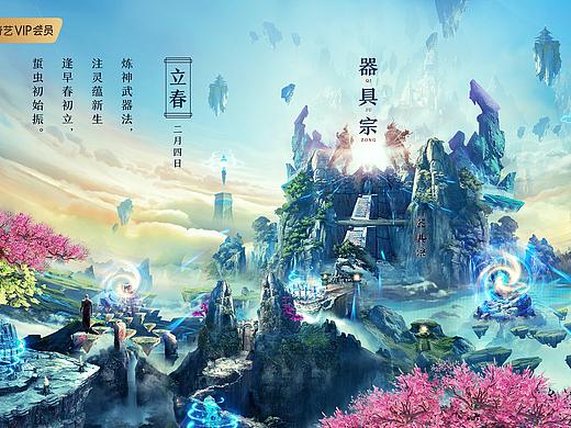 电视剧《灵域》节气海报