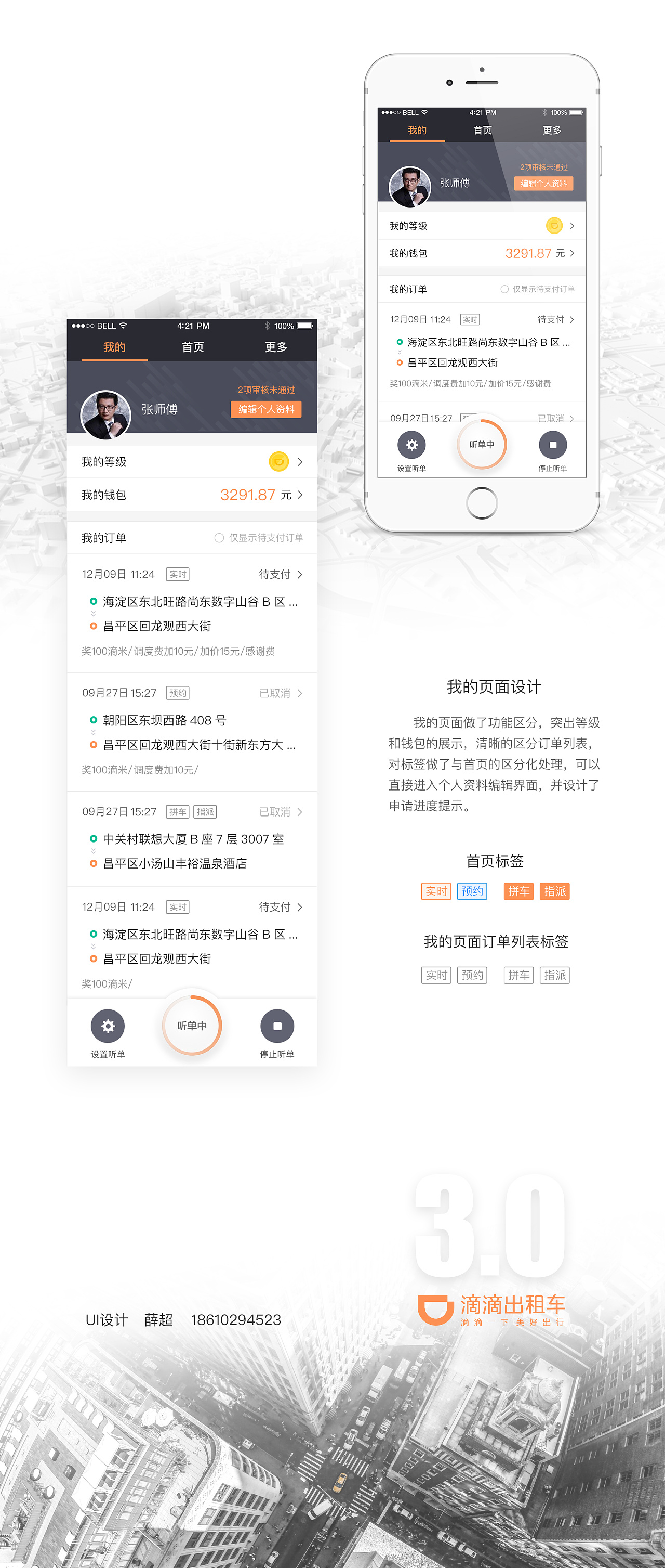 滴滴出行出租车司机端3.0改版设计