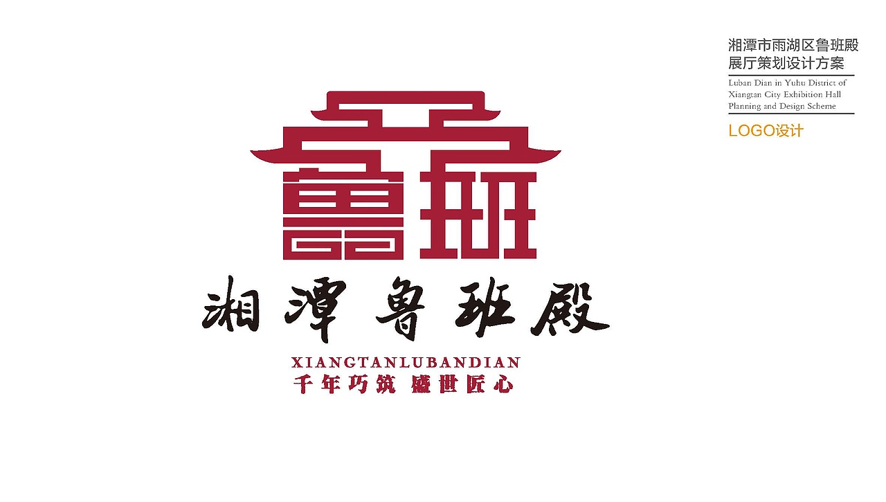 鲁班殿设计方案（图ZMTcxNDA2ODA0） - 展陈设计 - 站酷设计师拓拔鼠原创素材 - 站酷ZCOOL