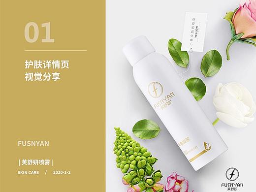 芙舒妍電商噴霧詳情頁(yè)視覺(jué)（個(gè)人主頁(yè)-ZNDE5Nzg4NTY=） - 其他平面 - 站酷設(shè)計(jì)師CHENXL_夕夏原創(chuàng)素材 - 站酷ZCOOL