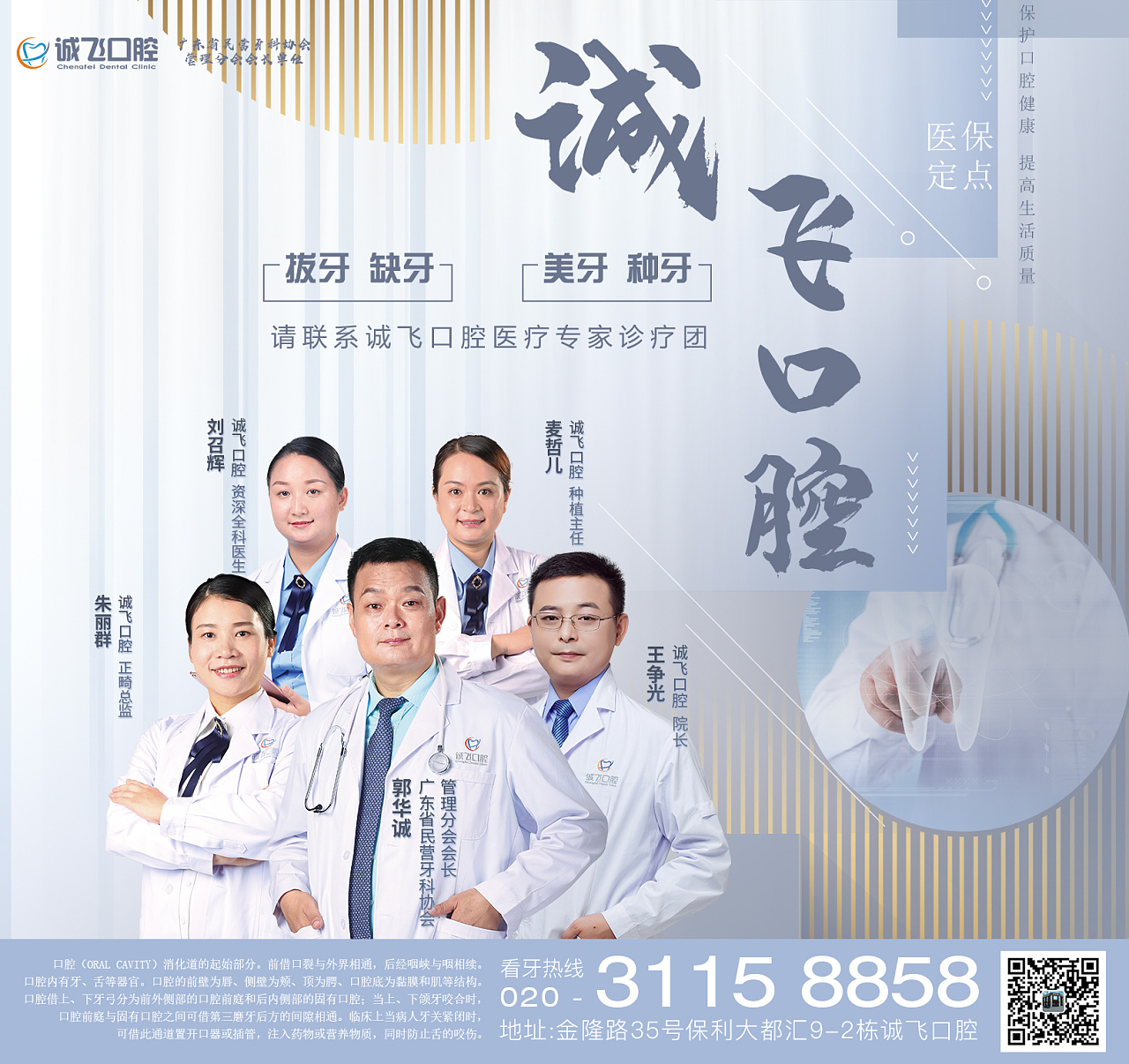 灯箱海报 口腔诊所广告位灯箱海报