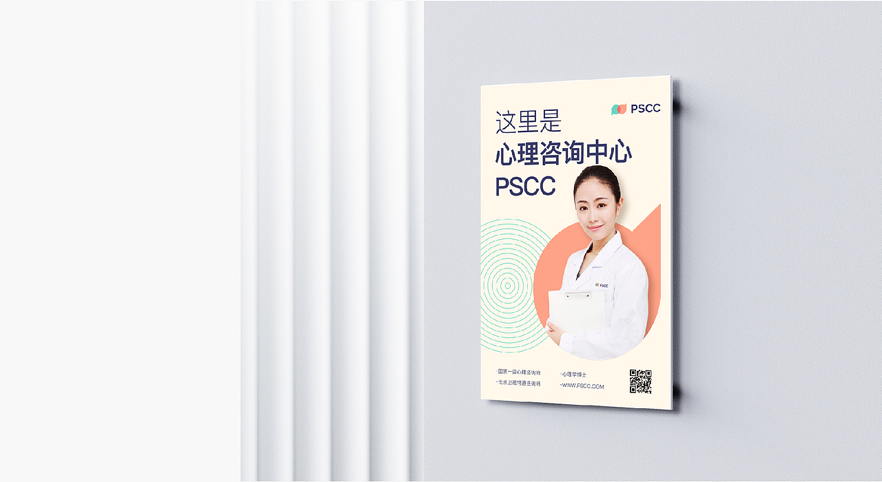 品牌升级 //PSCC心理服务中心（图ZMjY3NTQ1MTUy） - 品牌 - 站酷设计师王一翔_原创素材 - 站酷ZCOOL