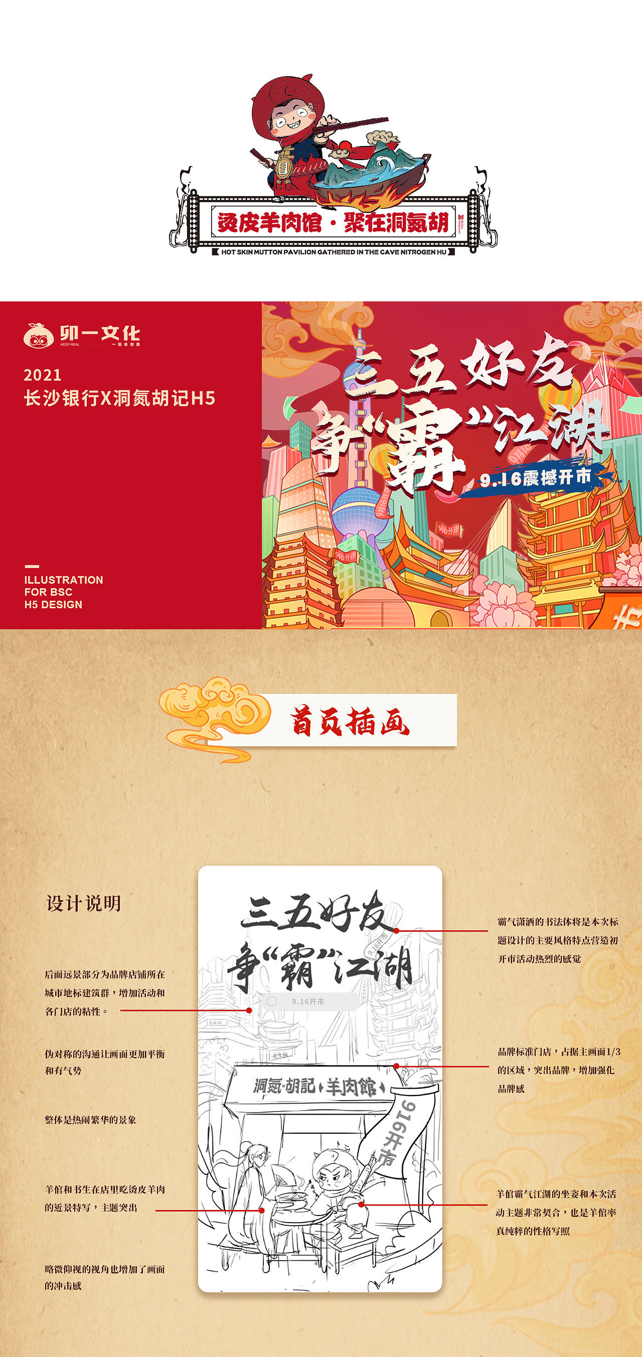 洞氮·胡记羊肉馆x卯一||营销H5设计开发（图ZMjc2MTMyNjAw） - 移动端网页 - 站酷设计师卯一酱原创素材 - 站酷ZCOOL