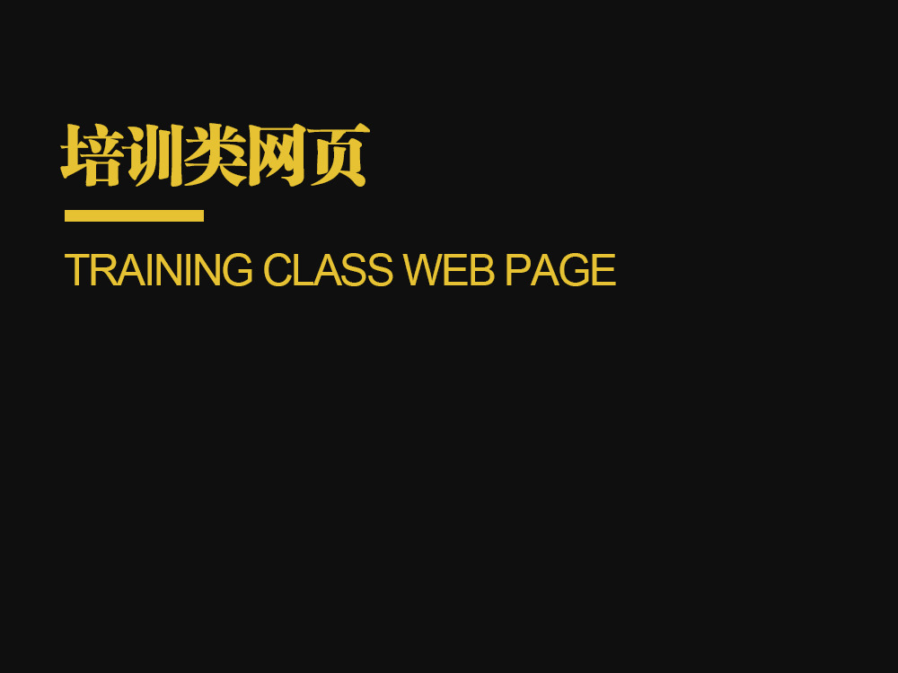 网页