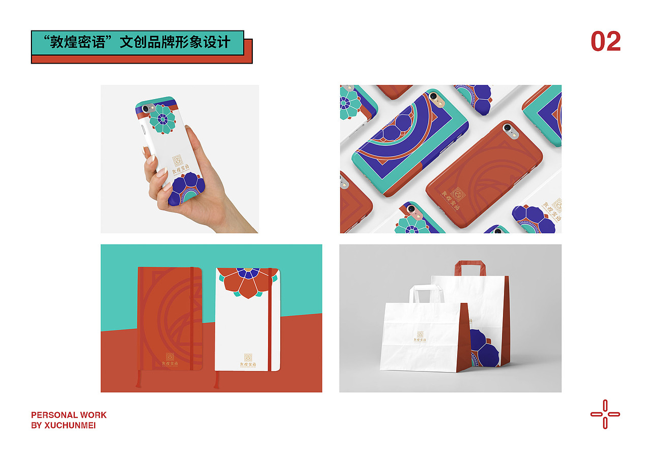 敦煌密語文創(chuàng)品牌形象設計（圖ZMjA1MDQ0NzMy） - 品牌 - 站酷設計師Maureen徐原創(chuàng)素材 - 站酷ZCOOL