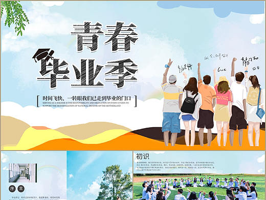 无悔青春毕业季告别同学纪念相册合集PPT模板