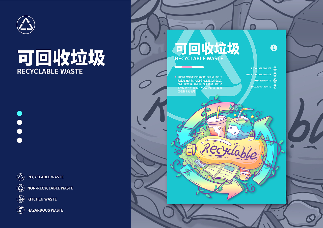 垃圾分类创意插画设计