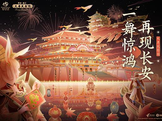 王者荣耀节#大唐芙蓉园#不夜长安