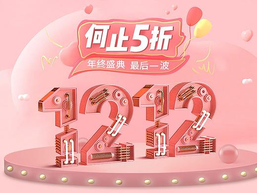 双十二活动系列海报