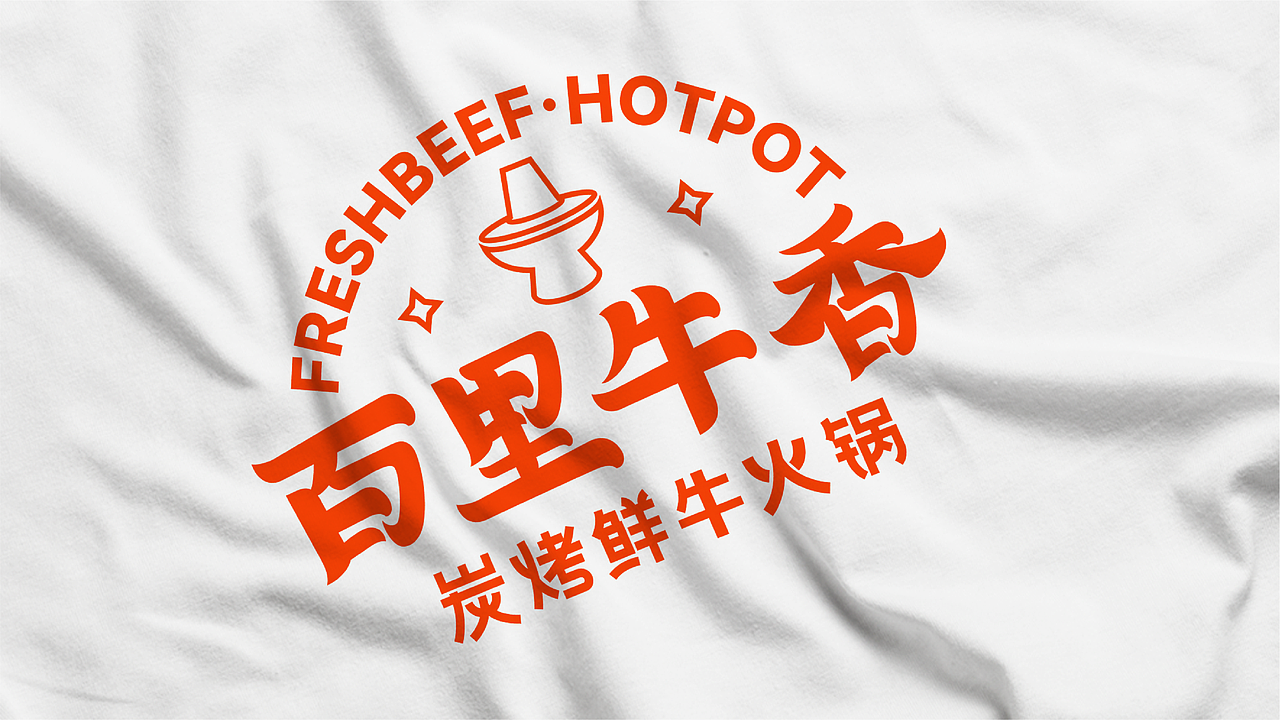 火锅餐饮品牌延展（图ZMjYzNjk4NTY4） - 品牌 - 站酷设计师李森华_原创素材 - 站酷ZCOOL