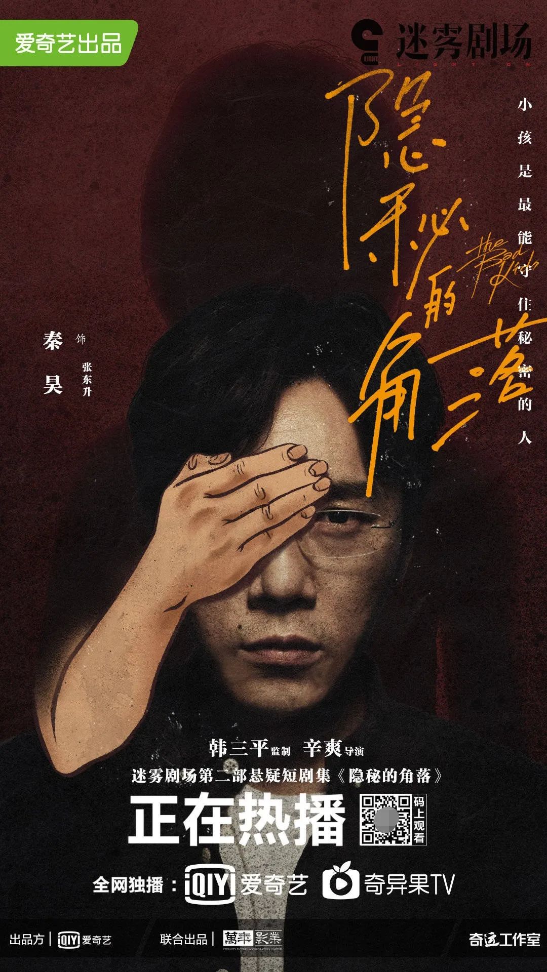 《隐秘的角落》爆火,连海报都是悬疑剧!