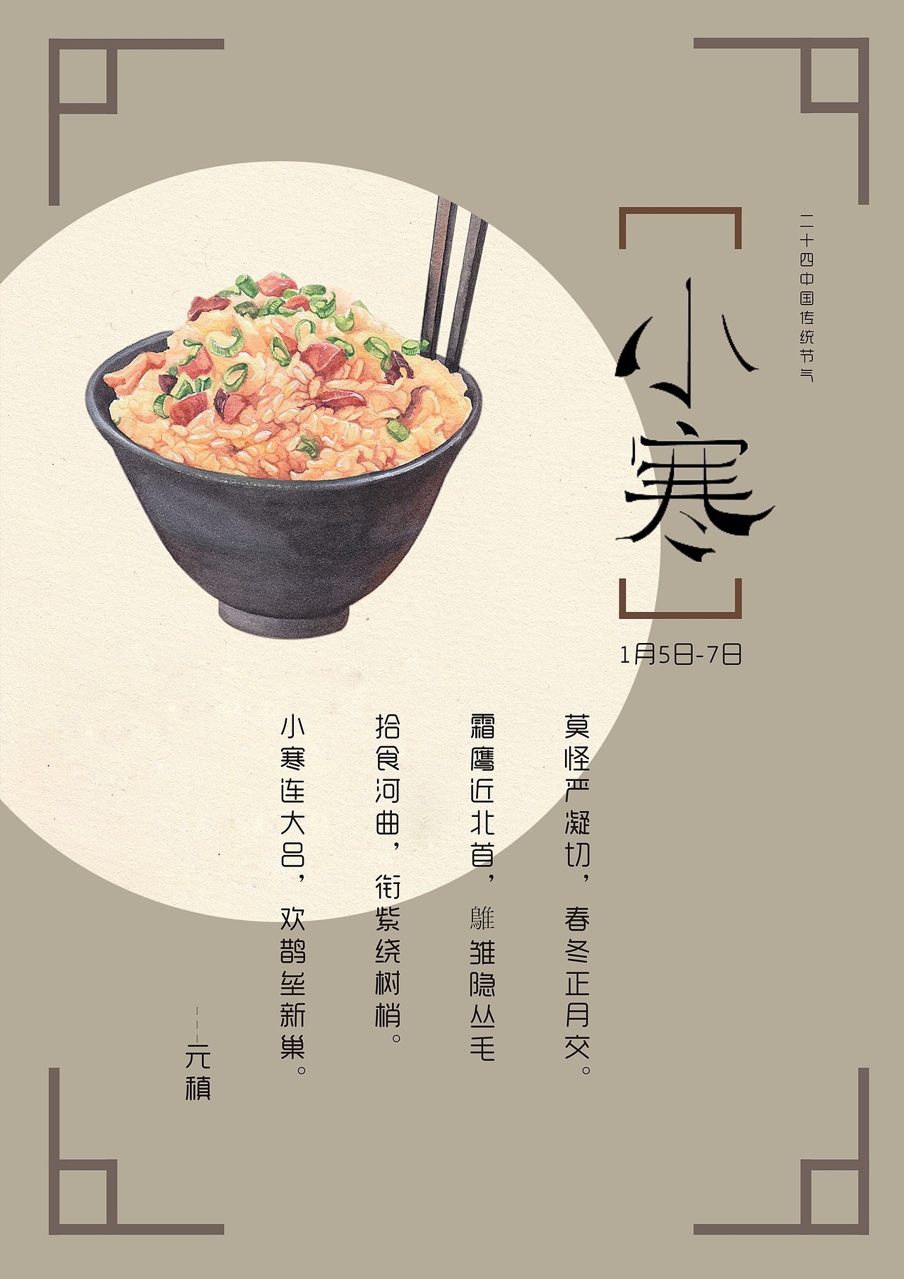 二十四节气简单海报设计（图ZMjQwNTY2ODA4） - 海报 - 站酷设计师下一次偶遇原创素材 - 站酷ZCOOL