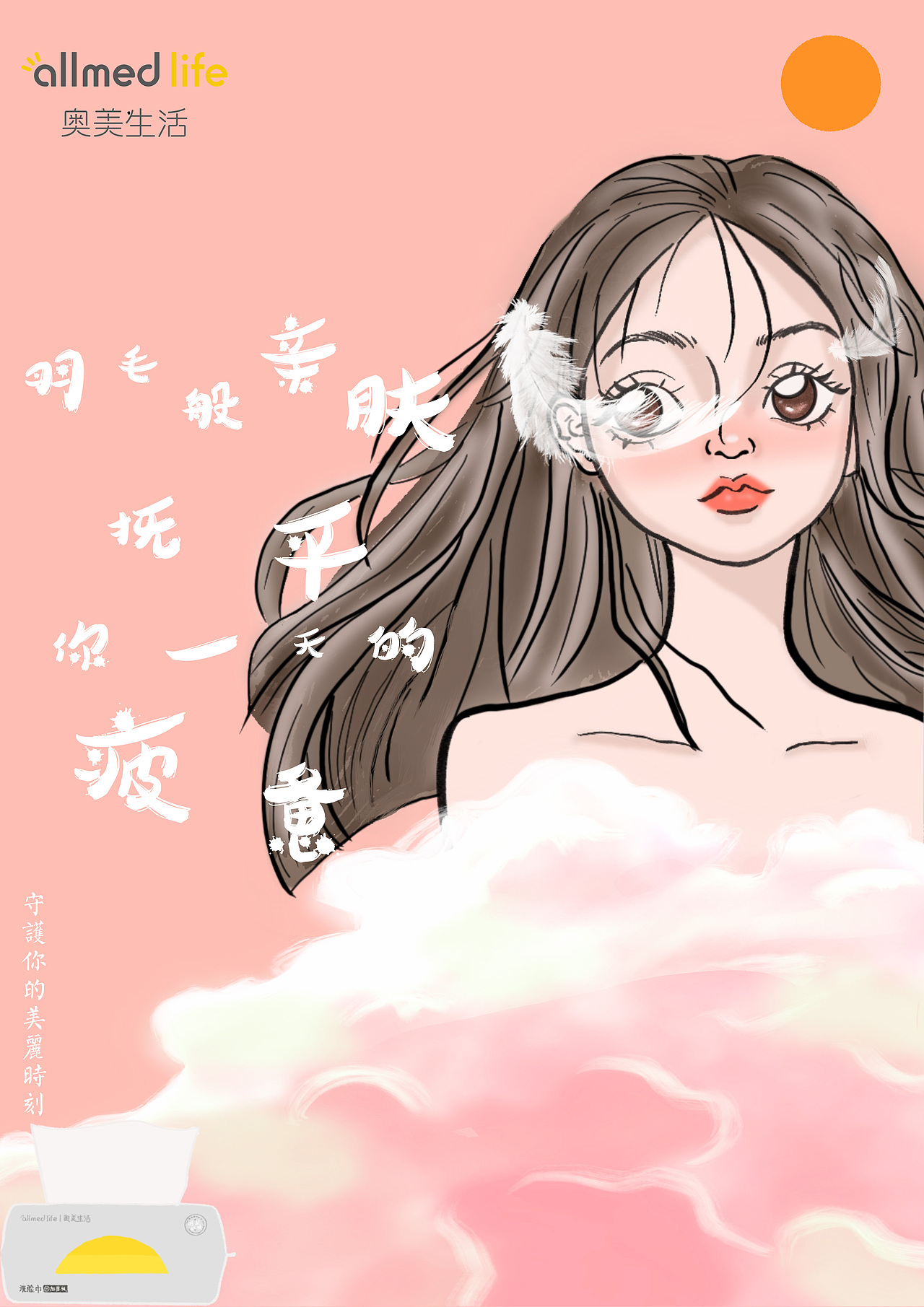 大广赛—洗脸巾|插画|商业插画|小王吃炸鸡_原创作品-站酷zcool