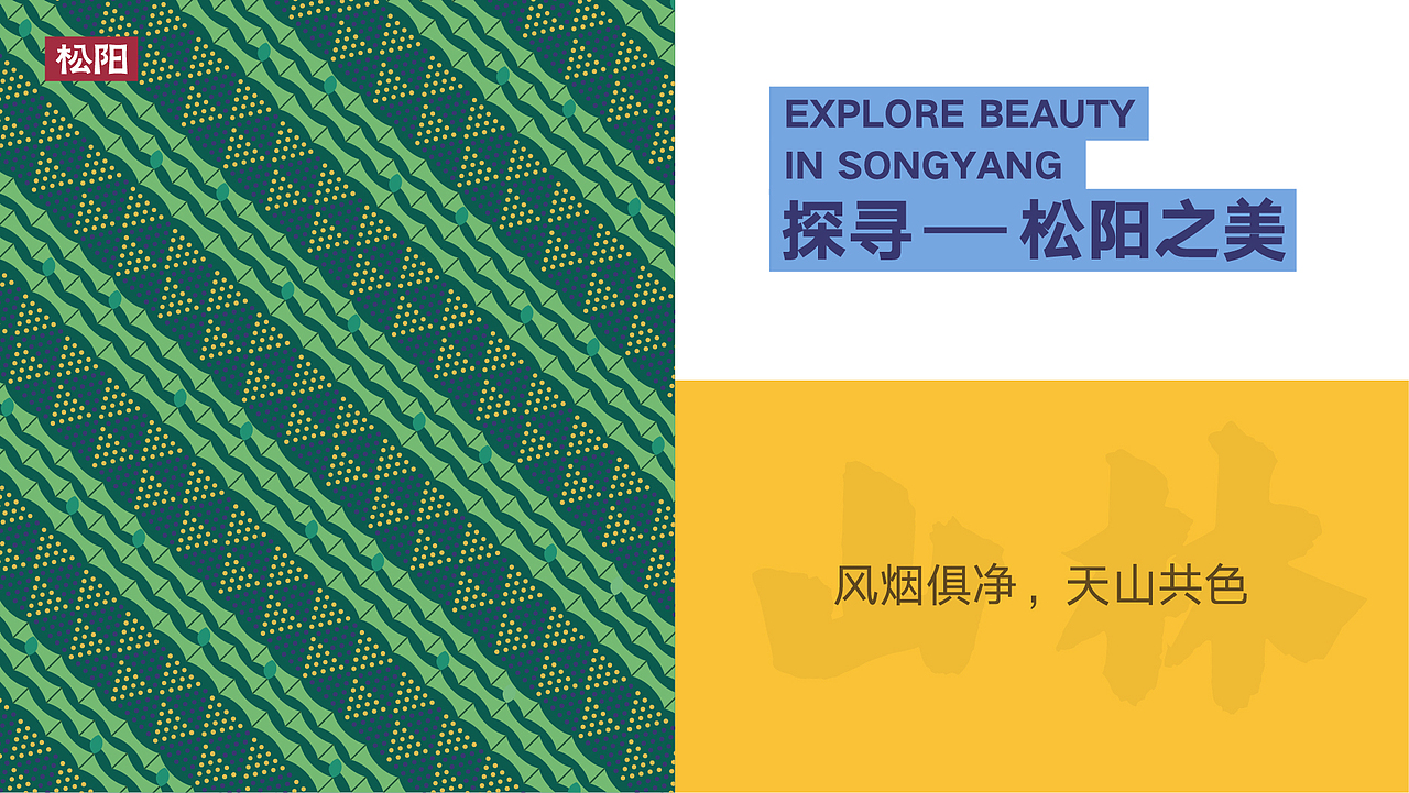 探索松陽(yáng)文創(chuàng)品牌設(shè)計(jì)｜傳統(tǒng)文化與現(xiàn)代結(jié)合（圖ZMzI2MzA1MzM2） - 品牌 - 站酷設(shè)計(jì)師阿咻超人原創(chuàng)素材 - 站酷ZCOOL
