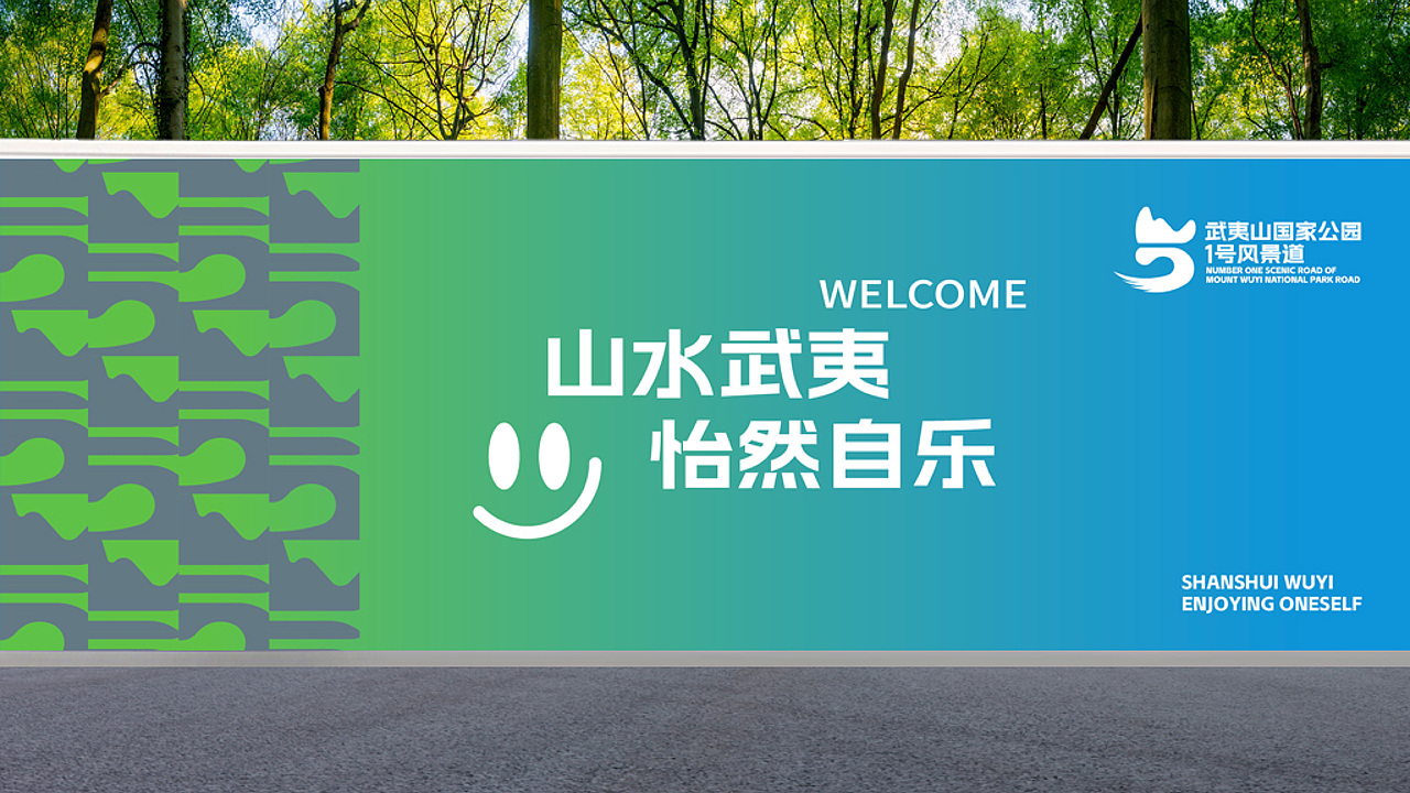 山水武夷，怡然自乐