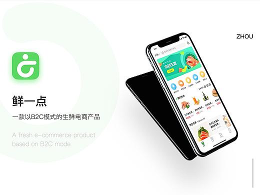 生鲜电商app