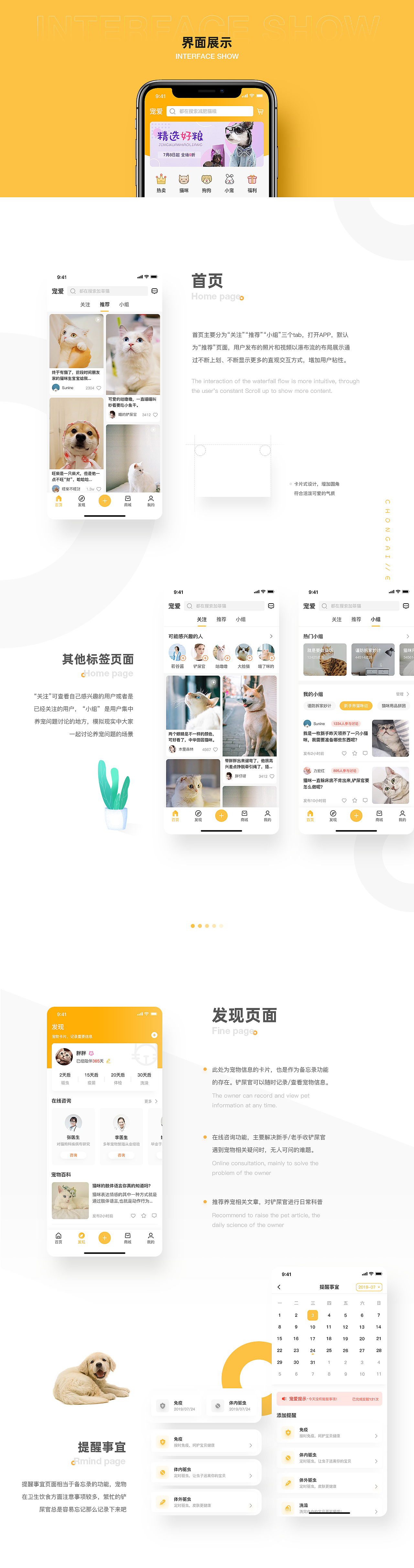 宠爱-一款关于宠物的APP