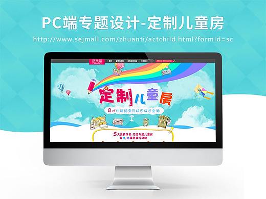 PC端定制儿童房专题