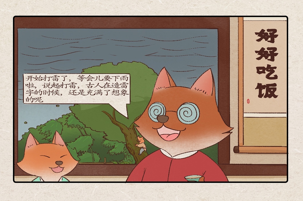 《洛阳老胡》(雷字篇)（图ZMzc1MTQ3Mjcy） - 创作习作 - 站酷设计师乔巴康原创素材 - 站酷ZCOOL