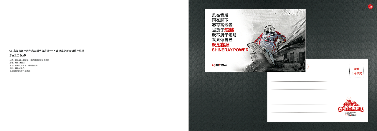 2013年 鑫源十周年庆 整套vi视觉系统（图ZOTM4NTczNDg=） - 品牌 - 站酷设计师pflfeng原创素材 - 站酷ZCOOL