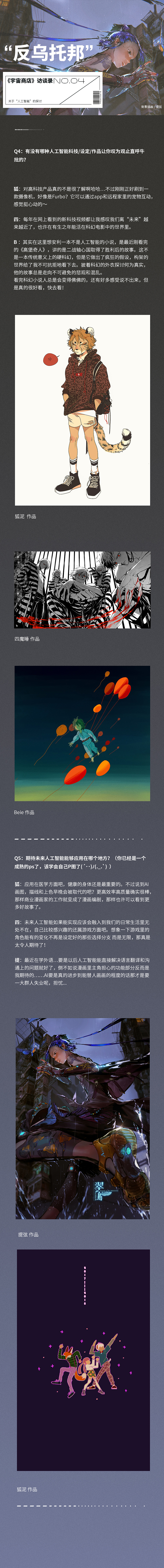 《宇宙商店》访谈录NO.004 | 人工智能