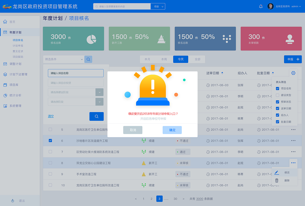 龙岗区政府投资项目系统